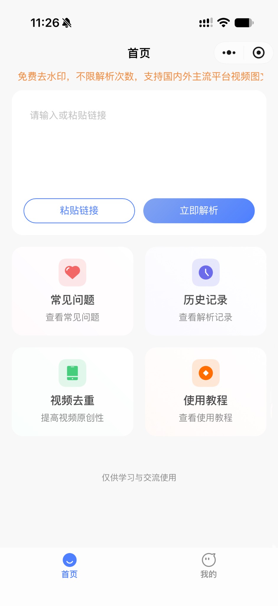 硬核去水印小程序界面